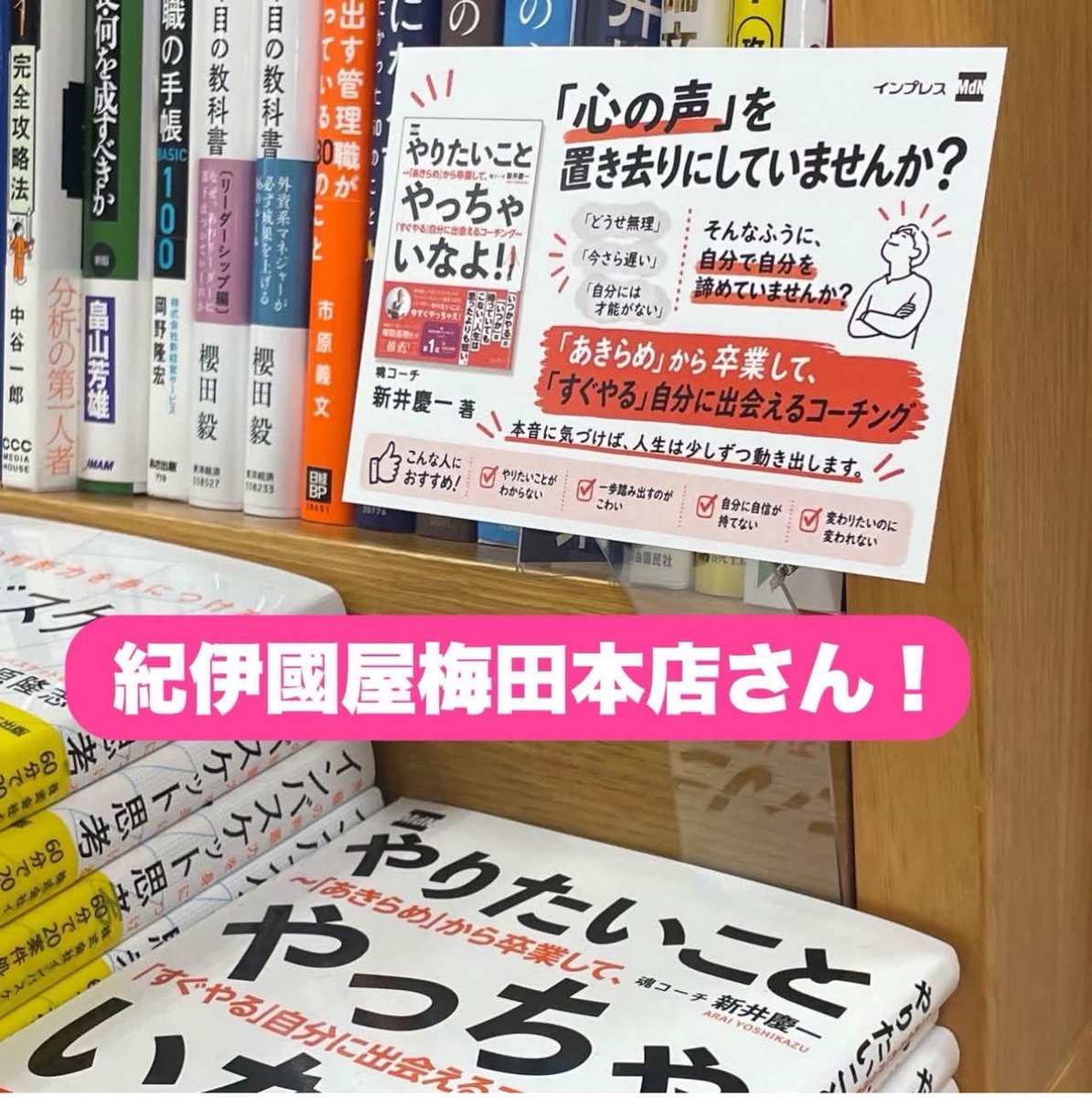 arayoshi39's tweet photo. うおーーーー憧れの梅田蔦屋書店でー！！
ランキングにーーーーー！！！
そして丸善日本橋店でもありえない展開にー！ https://t.co/1cXBqjmfOP