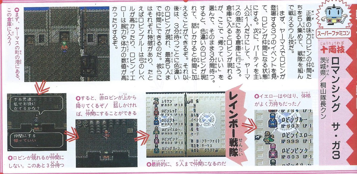 HighWiz's tweet photo. ロマサガ3リメイク！！

あまり知られてないけど実はロビンを5色集めてロビン戦隊を作る技があるんだよね。

これどうなるかな。楽しみ〜 https://t.co/XXasaJpwVl