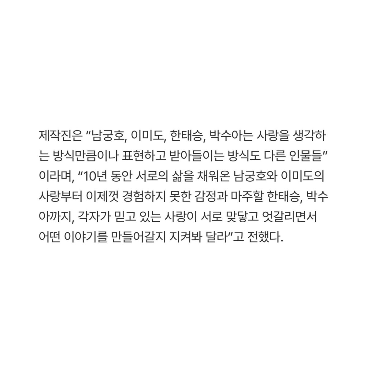 _xsokj's tweet photo. 📰 #서강준 -안은진-이주안-조아람, 4人4色의 사랑 (KBS ‘너 말고 다른 연애’)
🔗 https://t.co/27CNbZnYp0

서강준은 “남궁호는 상대를 위해서라면 무엇이든 다 해줄 수 ��다. 연인을 위해 감내하는 것에는 의무감도 있지만, 그 바탕에는 결국 사랑이 자리하고 있다”라며, “내가 좀 아플지언정, 상대가 힘들거나 아프지 않았으면, 그리고 행복했으면 하는 마음에서 나오는 희생”이라고 설명했다. “너는 나에게 매 순간 전력을 다하는 사람”이라는 타이틀 영상의 문구처럼, 자신보다 사랑하는 사람을 먼저 생각해 온 남궁호의 마음이 10년이라는 긴 연애 속에서 어떻게 드러날지 주목된다.
-
제작진은 “남궁호, 이미도, 한태승, 박수아는 사랑을 생각하는 방식만큼이나 표현하고 받아들이는 방식도 다른 인물들”이라며, “10년 동안 서로의 삶을 채워온 남궁호와 이미도의 사랑부터 이제껏 경험하지 못한 감정과 마주할 한태승, 박수아까지, 각자가 믿고 있��� 사랑이 서로 맞닿고 엇갈리면서 어떤 이야기를 만들어갈지 지켜봐 달라”고 전했다.