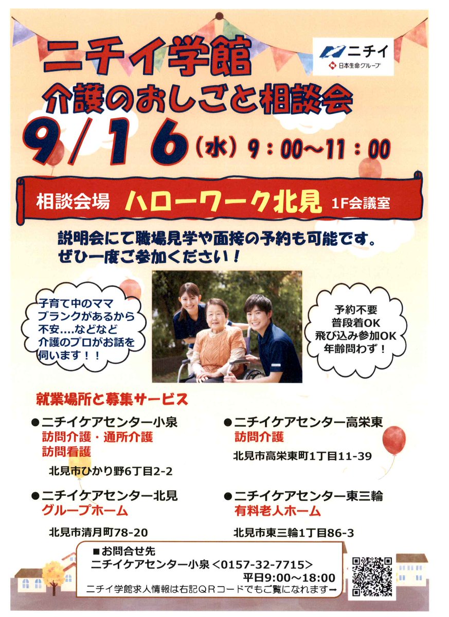 HW_Kitami's tweet photo. 会社説明会、来週の日程です
随時説明してますので、開催時間内でご都合の良い時間にお越しください！
#ハローワーク #北見 #会社説明会 https://t.co/ap9vLPziJV