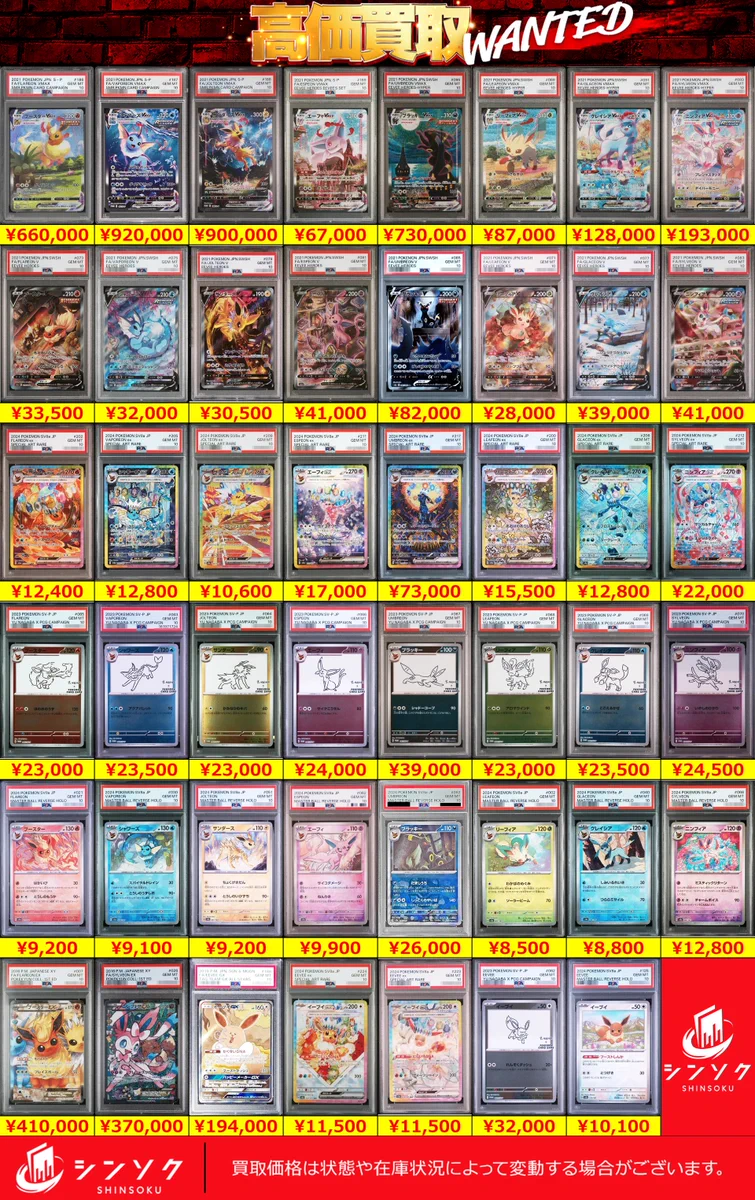 シンソク秋葉原本店@ポケカ ワンピ カードショップ 買取 PSA鑑定品 TAX