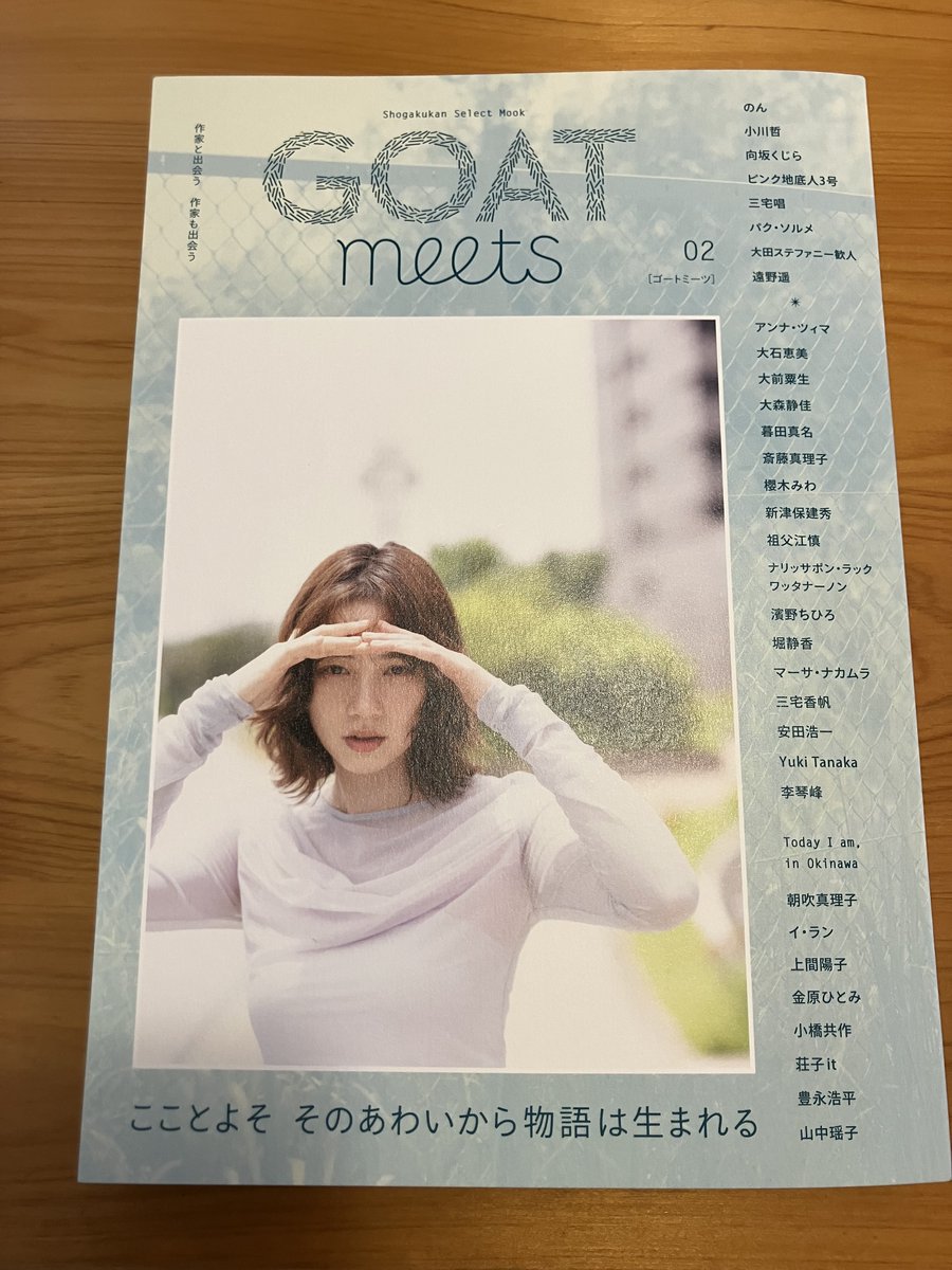 chocotamadoro's tweet photo. 発売中のGOAT meets（2号）に『事務的に劇的、劇的に事務的』というエッセイを寄稿しています。
作品のことや福祉の仕事のことやその他諸々を、「事務」というモチーフでつなげて書きました。
「申請主義」、「援護法」、そしてアイヒマンの話へ。結構おもしろいと思います。読んでください。 https://t.co/hU8Q0W3vm3