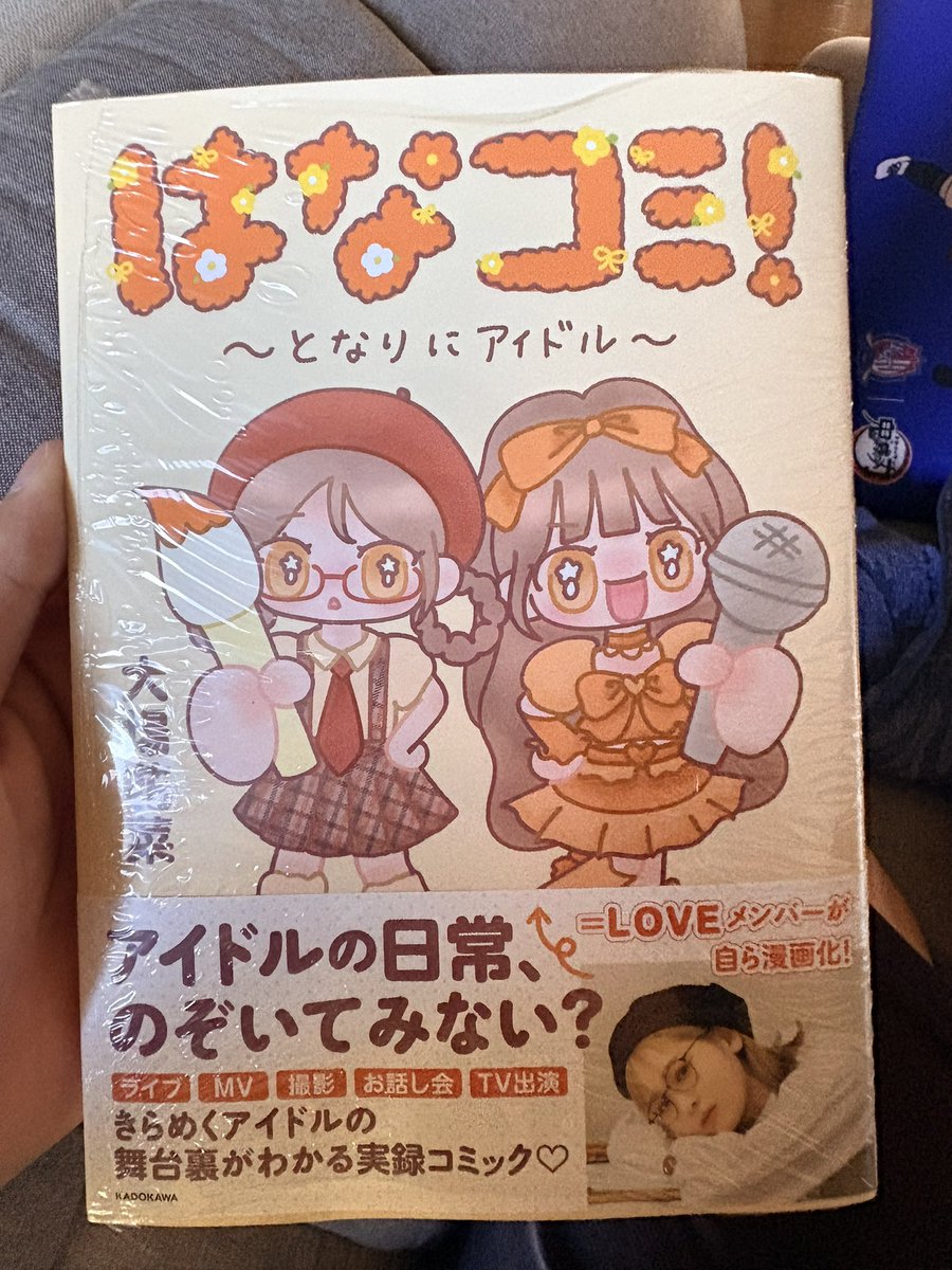 Pdc78SoyDR21755's tweet photo. やっと届いた!!
#イコラブ
#はなコミ
#大場花菜 https://t.co/d7oogMxFDp