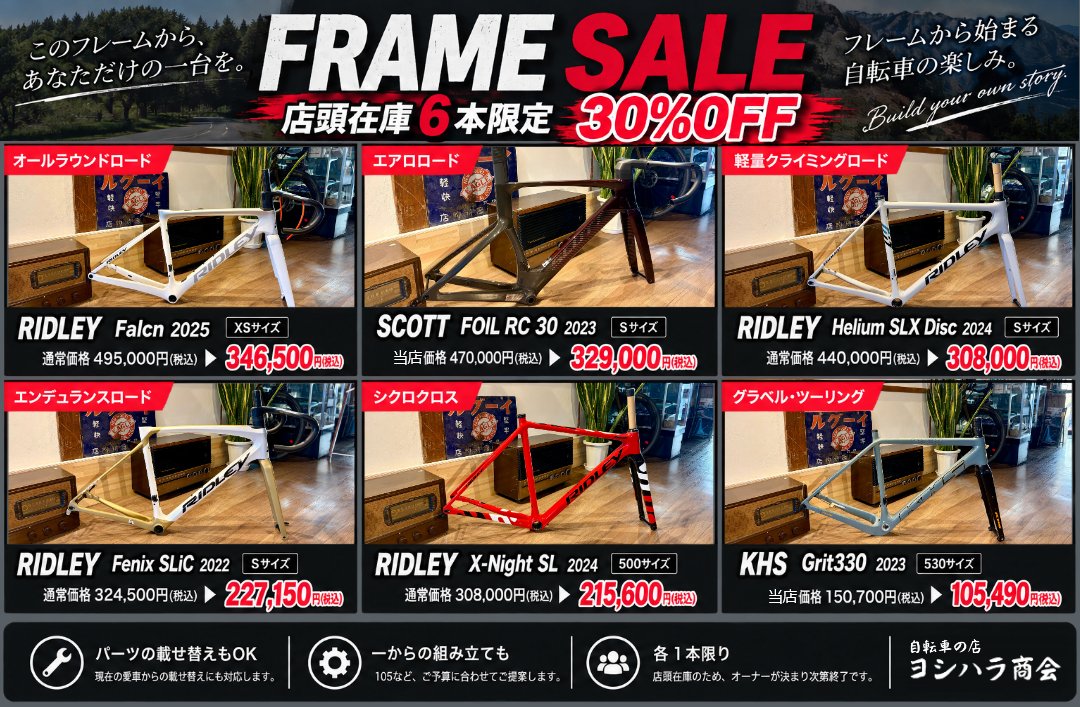 enjoykitakata's tweet photo. 久しぶりの投稿ですが、いきなりSALEのお知らせです！

🚲 FRAME SALE 開催！
店頭在庫フレームセット 6本限定・30％OFF
各1本限り。

愛車からのパーツ載せ替え、一からの組み上げもご相談ください。
詳細はこちら👇
https://t.co/KjS9BtLH3Q

#ロードバイク #フレームセット #喜多方 #ヨシハラ商会 https://t.co/6G1AMBouiD