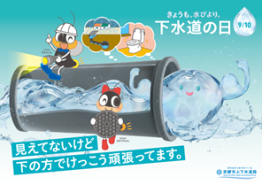 sumito_kyoto's tweet photo. すみとです！

／
9月10日は「下水道の日」
＼

下水道の日にちなみ、8月17日に夏休み下水道施設見学会を実施したよ！
下水処理施設を見学したり、顕微鏡で微生物を観察して
お水がきれいになるヒミツを楽しく学んだね🎵
みんなのくらしを支える下水道を身近に感じてくれたら嬉しいな✨
#下水道の日 https://t.co/sg8teuCoex