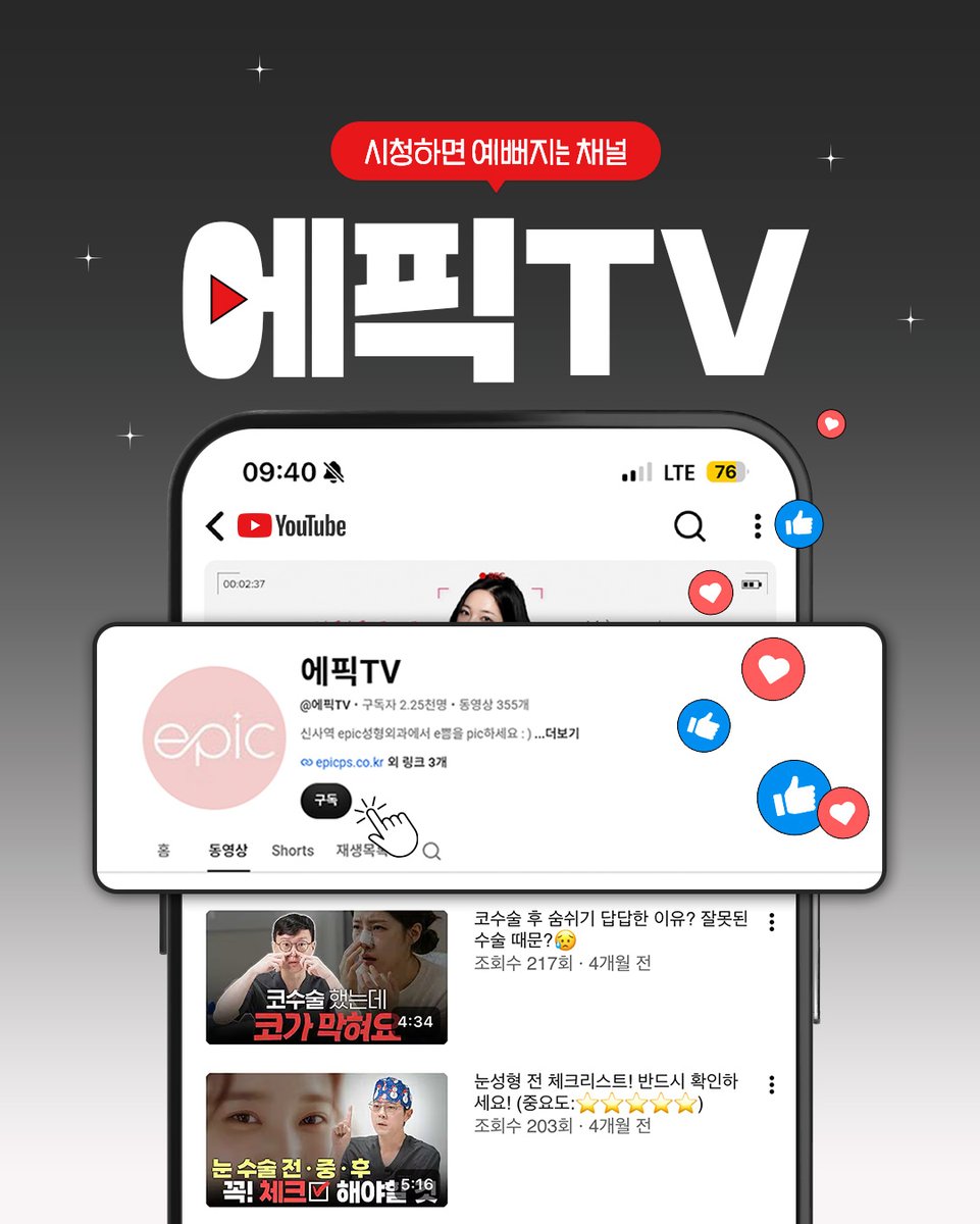 epic_plastic's tweet photo. ⠀
시청하면 예뻐지는 채널, 에픽 TV🖤
에픽TV 구독하고 e쁨을 pic��세요!
⠀
#에픽TV #구독 #좋아요 #알림설정
.
.
#에픽성형외과 #에픽 #신사성형외과 #신사역성형외과 #성형외과추천 #노용준 #노용준원장 #홍진명 #홍진명원장 #눈성형 #코성형 #성형외과유튜브 #유튜브 #유튜브채널 https://t.co/e342sOcWeQ
