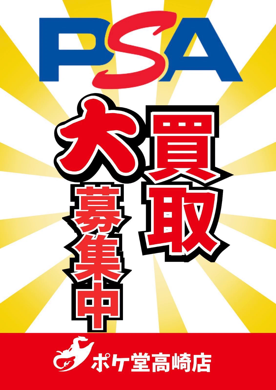 ポケ堂高崎店【ポケカ専門店】 on X: 