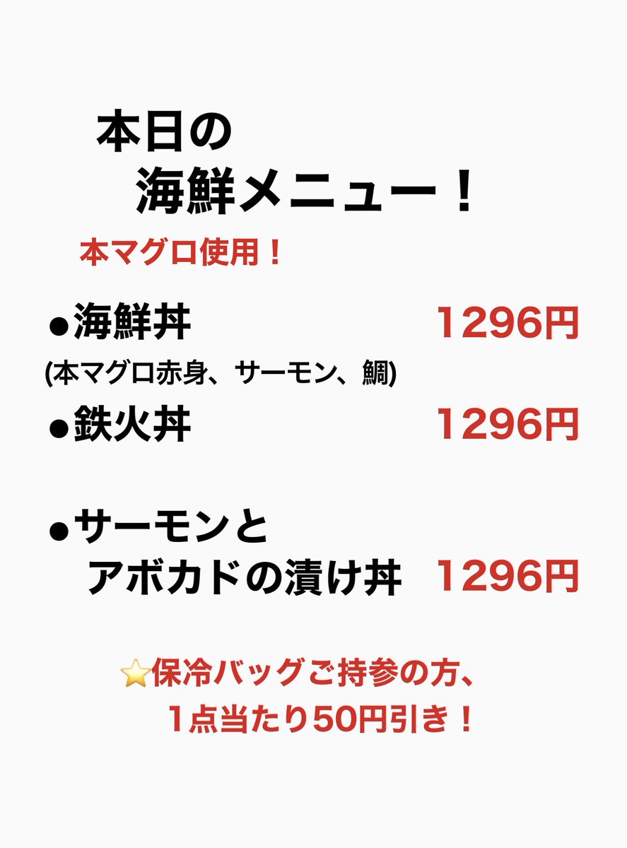 irodorigohan4's tweet photo. 🌟本日の神威メニューです！

海鮮丼が人気です✨ https://t.co/IW9dfQR4KG