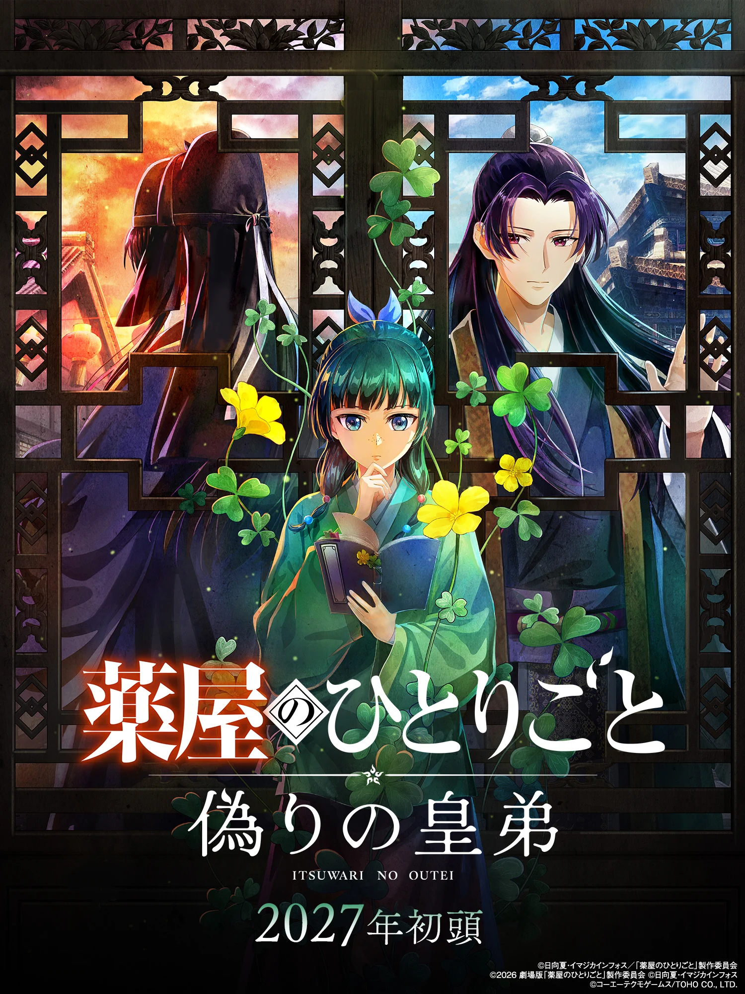 薬屋のひとりごと グッズ&情報 (@goodsksryh99) / X