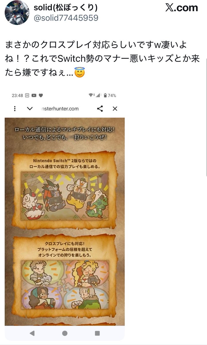 S_R_R_tea_party's tweet photo. モンハンワイルズがSwitch2でクロスプレイにまで対応するってもんだから大喜びしてたらすんごい感じ悪いのがいてなんか嫌な気分になるねぇ…… https://t.co/ZtDb6gVWTv