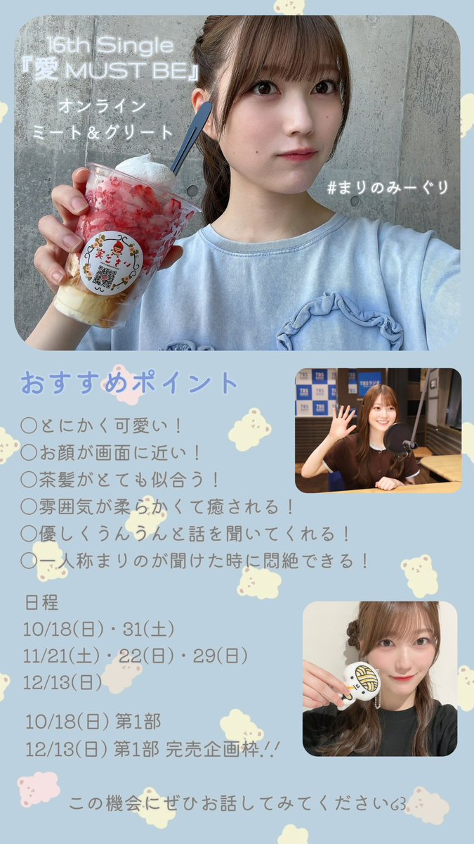 yasashionigiri's tweet photo. こんにちは！
16thシングルのオンラインミーグリ #まりのみーぐり の受付が始まっています！

BACKSLIVEやアニラ、12/19の誕生日など…茉里乃ちゃんのことを気になっている方はお話しやすい時期だと思います😊
ぜひ申し込んでみてください🌸

▼お申し込みはこちら🍧
https://t.co/hfWPLoAXiA https://t.co/36SPlkynyI