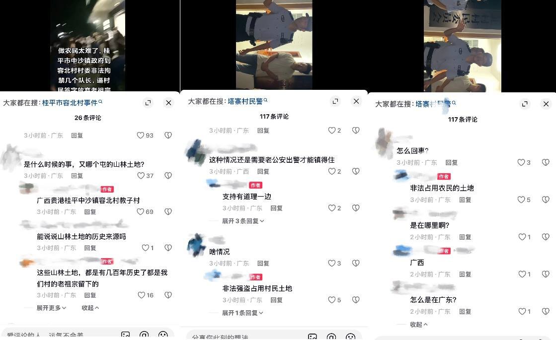 广西桂平容北村因征地村民与村委会发生冲突
