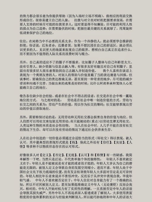 cj3214567667's tweet photo. 100多万人看过的天涯神贴，教你学会人情世故 https://t.co/iEpI5u8Flm