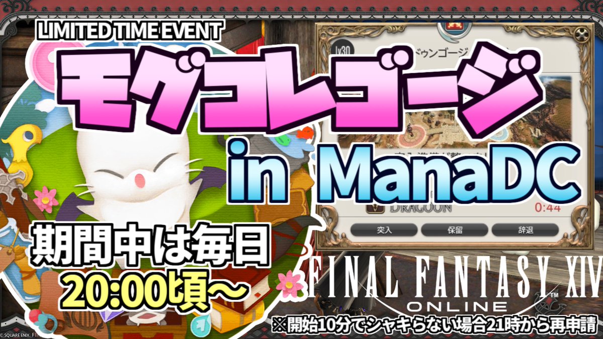 quarter_deck's tweet photo. 「モグコレでゴージを周回したい！」という方へ！

モグコレ期間中はManaDCで毎日20:00頃～
ゴージをシャキらせましょう🙌

期間中はゴージをシャキらせたい人達がManaに集まっています
ぜひ一緒にManaDCへ！

※モグコレ期間中は、通常の「週末ゴージ」の呼びかけはお休みのようです

#モグコレゴージ https://t.co/nrVYF9isGL