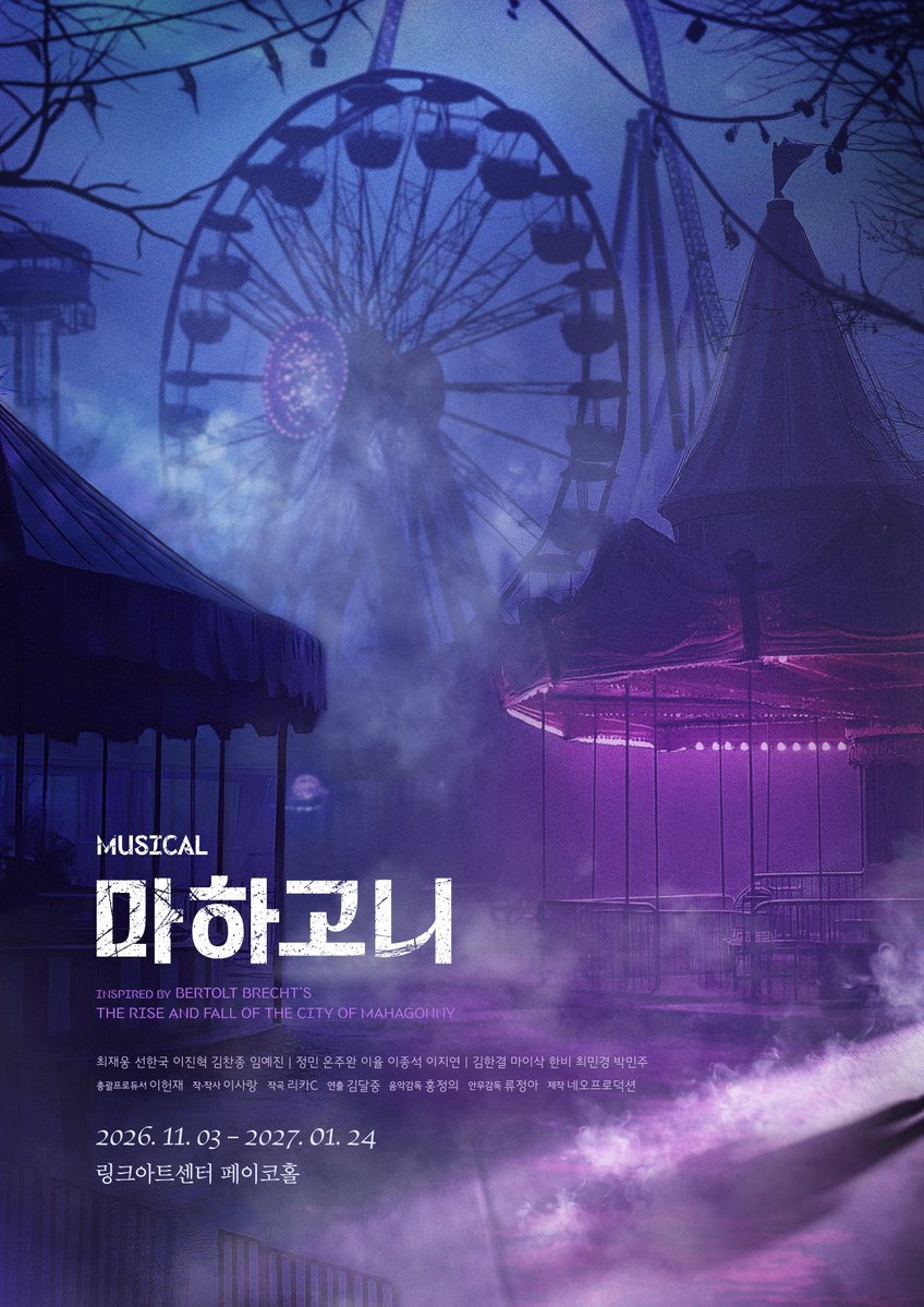 m_mahagonny's tweet photo. [뮤지컬 #마하고니]

"네가 원한다면, 뭐든 할 수 있어"

🎡 캐스팅 공개

게스트ㅣ #최재웅 #선한국 #이진혁 #김찬종 #임예진
호스트ㅣ #정민 #온주완 #이율 #이종석 #이지연
코러스ㅣ #김한결 #마이삭 #한비 #최민경 #박민주

𝟐𝟔.𝟏𝟏.𝟎𝟑 - 𝟐𝟕.𝟎𝟏.𝟐𝟒
링크아트센터 페이코홀 https://t.co/yAhQGtN6Oh