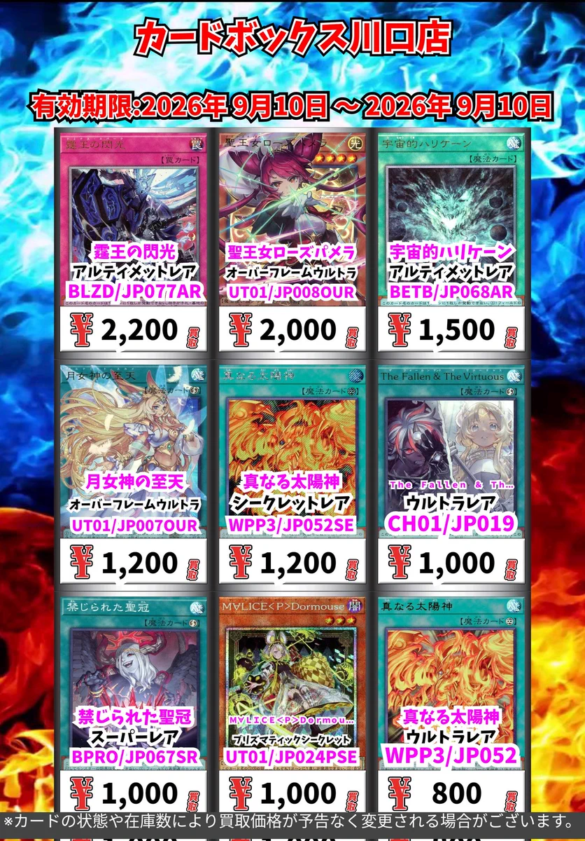 カードボックス川口店 on X: 