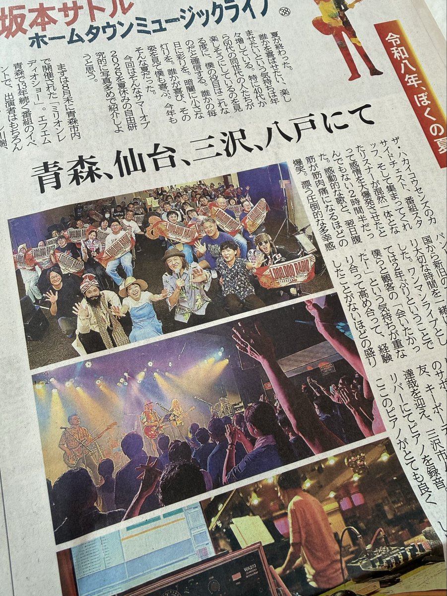 toonippo_bunka's tweet photo. 南部町出身のシンガーソングライター
坂本サトルさん（@sakamotosatoru ）の連載「ホームタウンミュージックライフ」
こちらも掲載です♪
熱く盛り上がった夏を、写真とともに振り返ります。 https://t.co/kFAViEYBzA