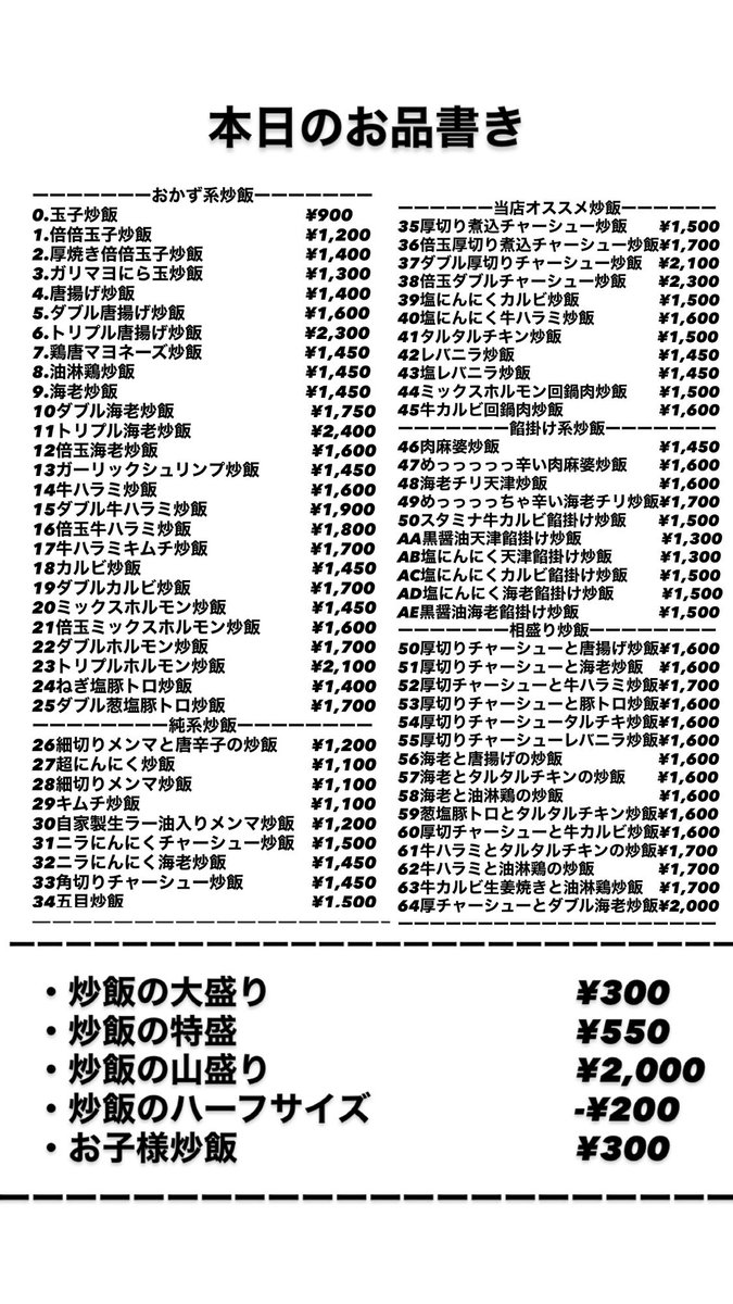nikumeshiya's tweet photo. おはようございます！
本日のお品書きです！

遂に！
遂に献立が3列になりました！

これは店長の暴走を止めないと
えらい事になる未来が視えました！

止めます！！ https://t.co/fVnZs9HyVQ