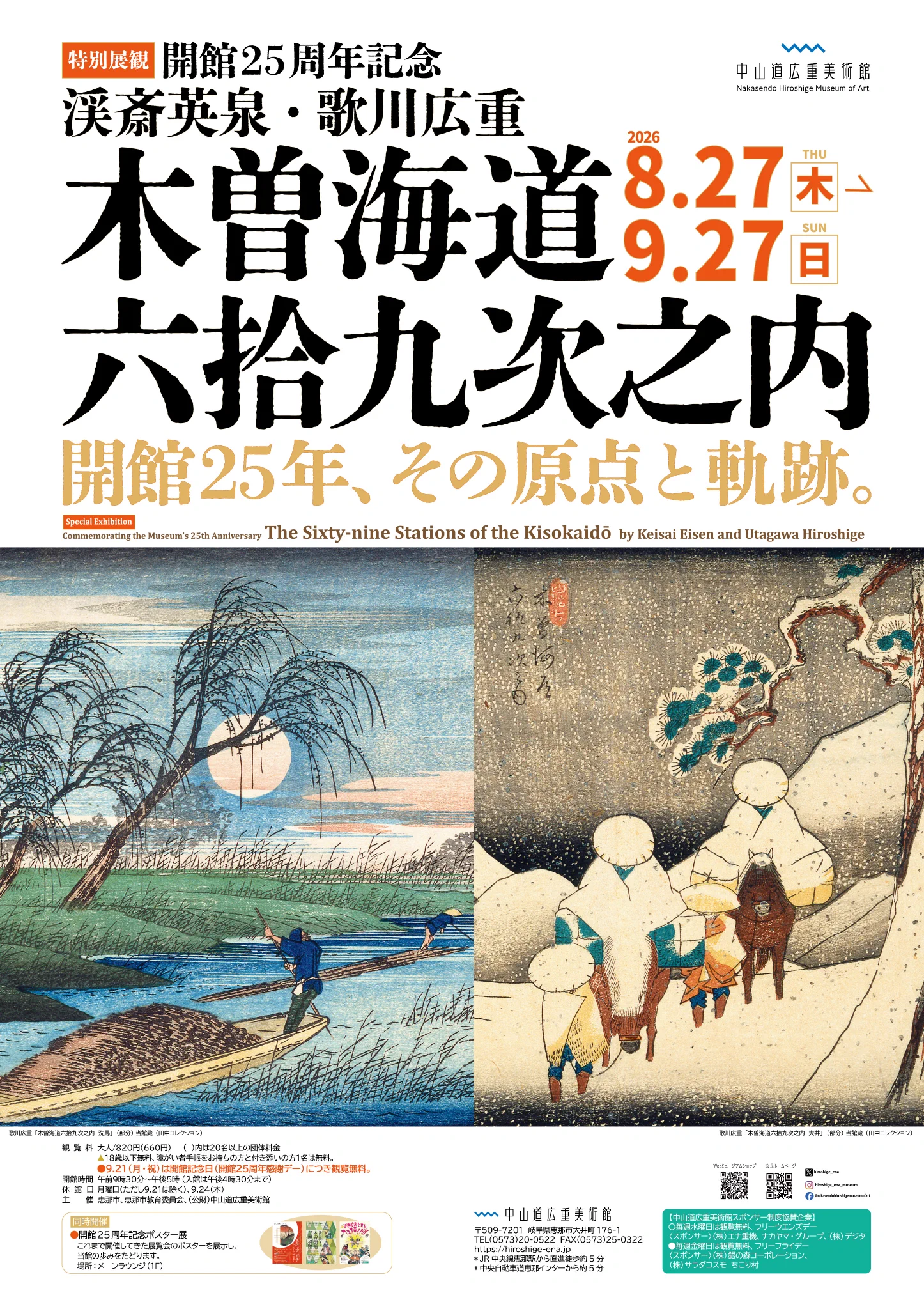 近世修験道の地域的展開 中山道広重美術館🌄Nakasendo Hiroshige Museum of Art on X: 