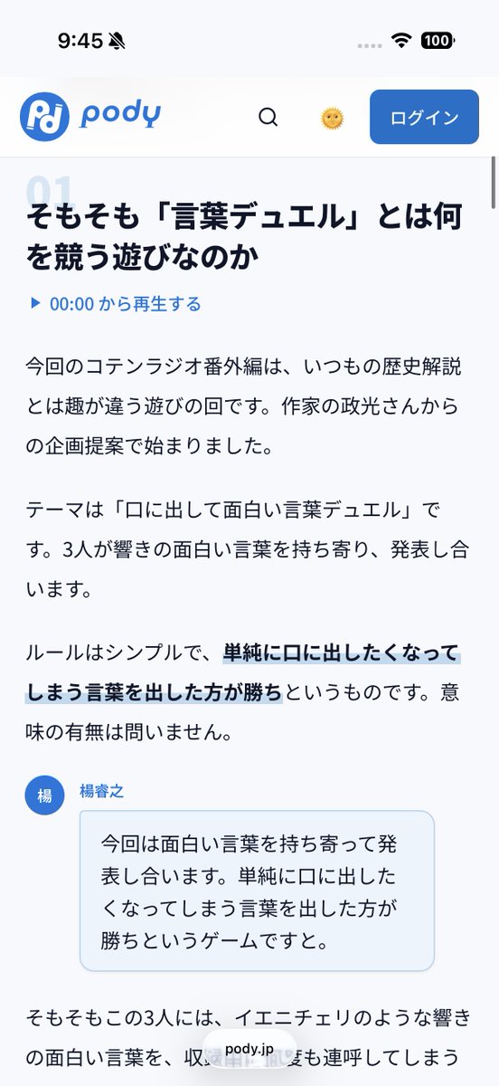 kensuu's tweet photo. Podcastを文字起こしをして記事にするサービスを作っているんですが、最新のコテンラジオが文字起こしの価値がなさすぎて笑っています

https://t.co/MKGK5ZLo1V https://t.co/QGMg7LmKxX
