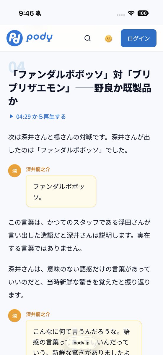 kensuu's tweet photo. Podcastを文字起こしをして記事にするサービスを作っているんですが、最新のコテンラジオが文字起こしの価値がなさすぎて笑っています

https://t.co/MKGK5ZLo1V https://t.co/QGMg7LmKxX