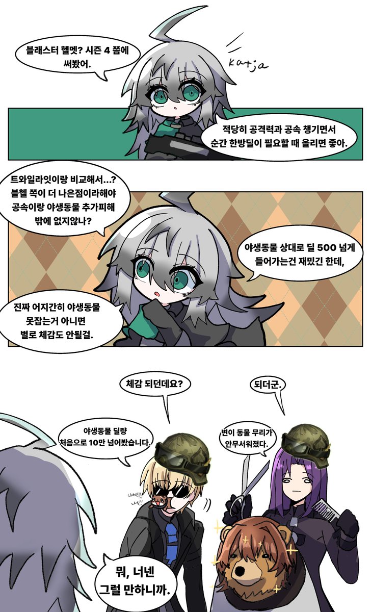 dhchvhghcg's tweet photo. #이터널리턴
#ER_Fanart
요즘 블래스터 헬멧 통계 잡히길래 써본 후기 https://t.co/HaPukPlGe7