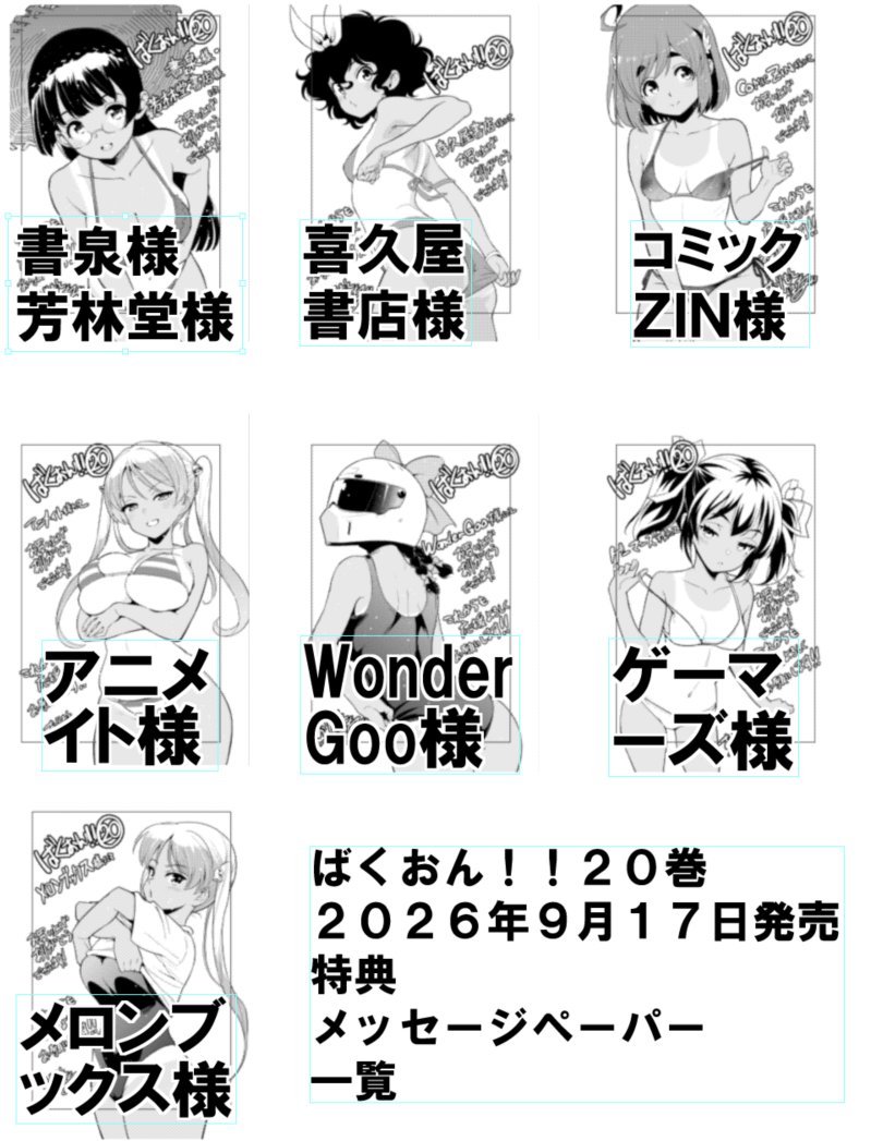 mimana_o's tweet photo. 2026年9月17日はばくおん！！20巻とばくおんモジャスピンオフ4巻のの発売日です！各書店で買っていただくとメッセージペーパーの特典がつきます。よろしくお願いします！ https://t.co/xiD6P5HBej