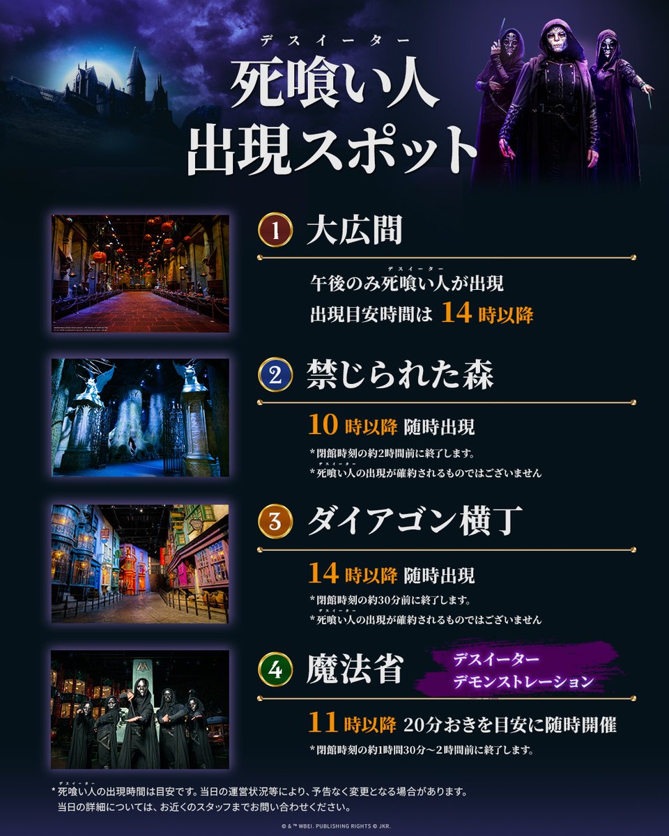 wbtourtokyo's tweet photo. 📢本日スタート🎃
特別企画「#闇の魔術のハロウィーン」

闇の魔術に包まれた
#ハリポタツアー を公開📸
死喰い人(デスイーター)の出現スポットも要チェック💀

ダークな魔法に満ちた
ハロウィーンをお楽しみください⚡️

詳細&amp;チケット購入👇
https://t.co/kQbnYtLpVj https://t.co/GyoQWQycHA