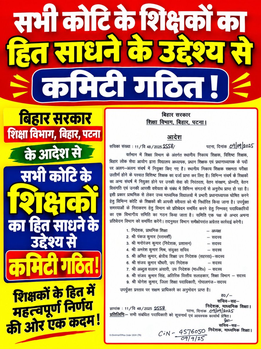 JunctionTeacher's tweet photo. सभी कोटि के शिक्षकों का हित साधने के उद्देश्य से कमिटी गठित ! नियोजित - विशिष्ट - बीपीएससी - प्रधान सहित !
#bihar #teacher #sarkarischool #BiharNews https://t.co/TlSYZhuzBE
