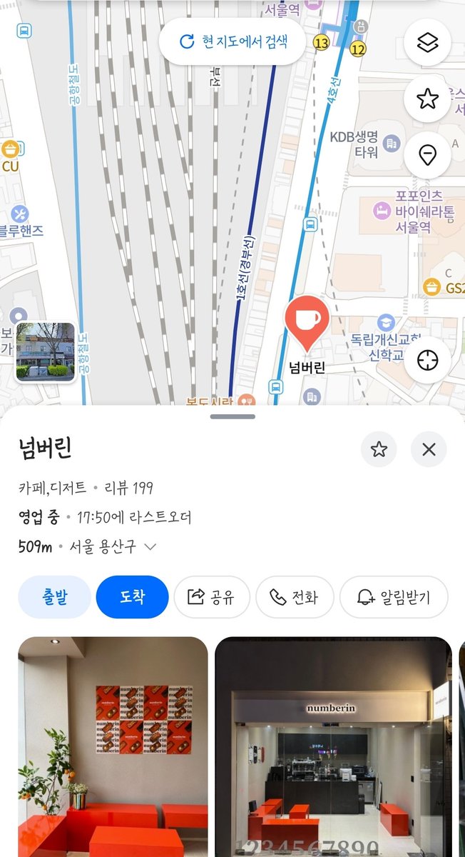 pistachio_hello's tweet photo. 나두 이런곳 알아
서울역 12번출구 <넘버린> 카페

아이돌 출신 사장님이셔서 잘생기셨음

알게된것도 회사사람들이 잘생긴분있다고 데려가줘서 알게된건데 가면 여성분들많음ㅋㅋㅋㅋ

몇번 갔는데 두분계시고 둘다 잘생기셨고..왕친절하시구..

연예인 지인이 와서 도와주기도 했다구 들음 https://t.co/fFUrkTOprw