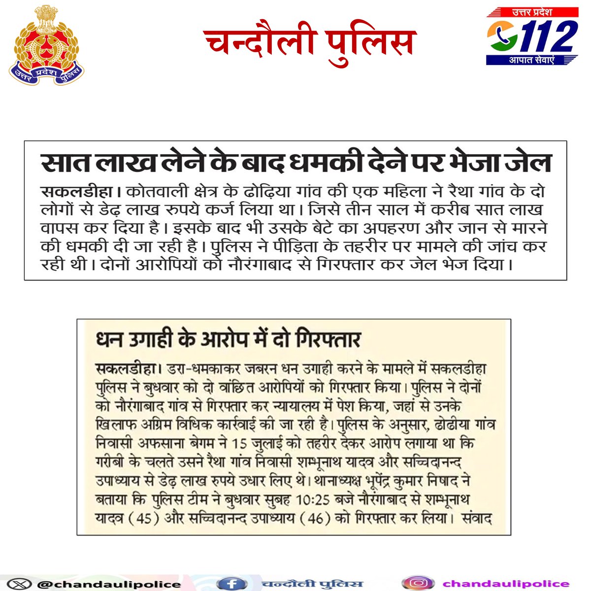 chandaulipolice's tweet photo. सराहनीय कार्यों का दैनिक समाचार पत्र में प्रकाशन- 
#UPPolice https://t.co/JPWcizULLN
