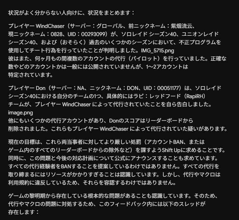 yoakemaenite's tweet photo. 【ソロレイド シーズン40中にチート行為で摘発されたプレイヤーに対する、より厳格な処罰の徹底】
と題されたこちらのスレッドのスレ主の議論を取り上げます https://t.co/eDPro74X3q