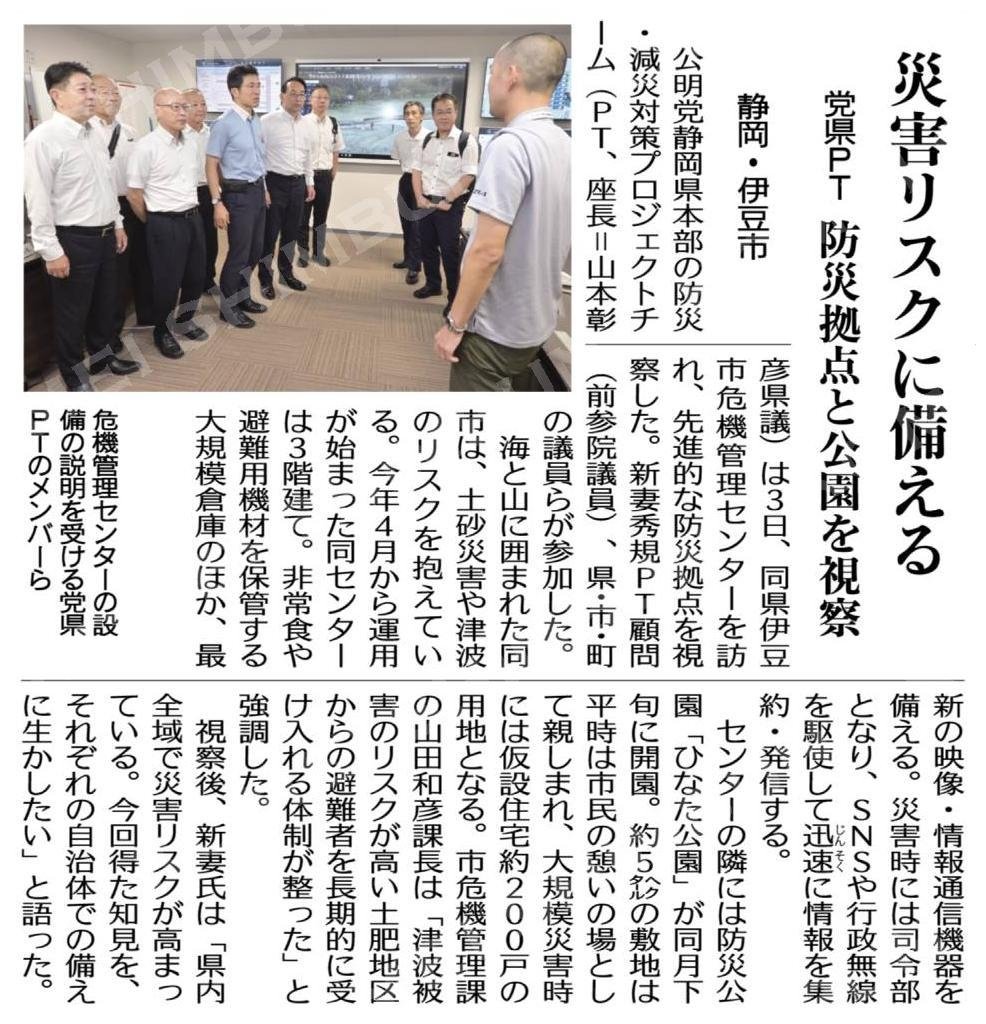 maruhideyuki's tweet photo. 災害リスクに備える／党県ＰＴが防災拠点と公園を視察／静岡・伊豆市 #公明新聞電子版 2026年09月10日付 https://t.co/kFERWwbBCr https://t.co/3crhzA1ugO