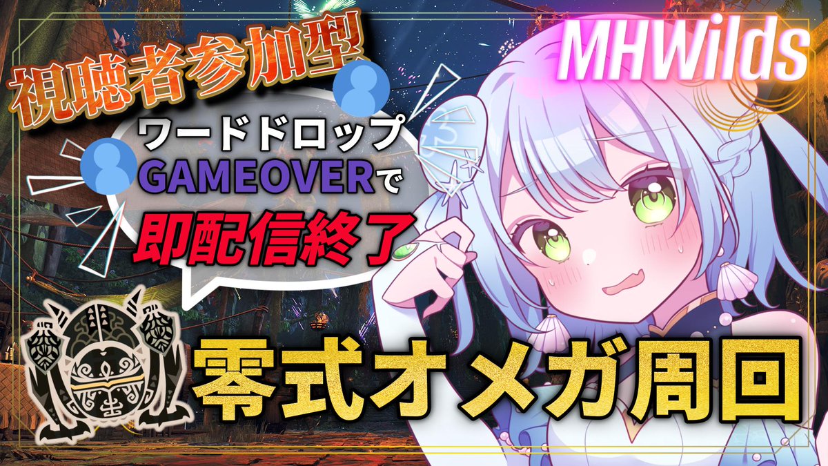 UminoLuna_VT's tweet photo. 🔴LIVE【#モンハンワイルズ 】
\\#参加型// オメガ周回⚔
わーどどろっぷNGワードで即配信終了💀！！ https://t.co/W1VjYw9cRT https://t.co/DK9p4FjOkW