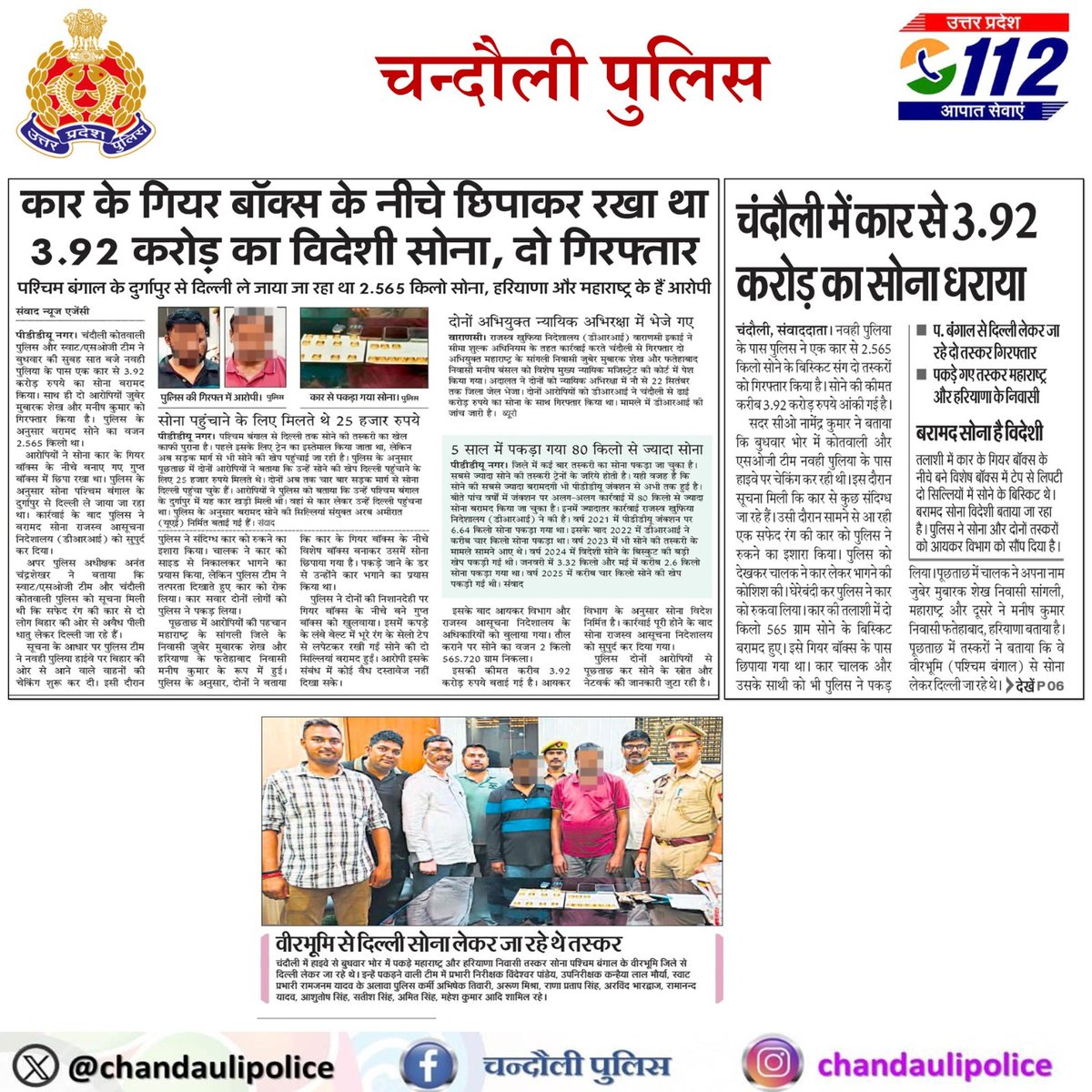 chandaulipolice's tweet photo. सराहनीय कार्यों का दैनिक समाचार पत्र में प्रकाशन- 
#UPPolice https://t.co/mxnF3n3hEl