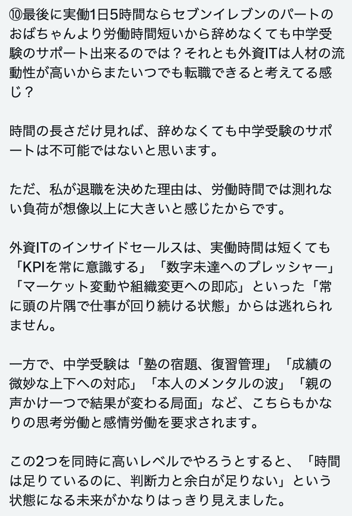 kyuyokaitori's tweet photo. 外資ITで働くワーママがフルリモートの実働1日5時間で年収1600万円というポジションを捨てた理由 https://t.co/GRw7JZy3LC