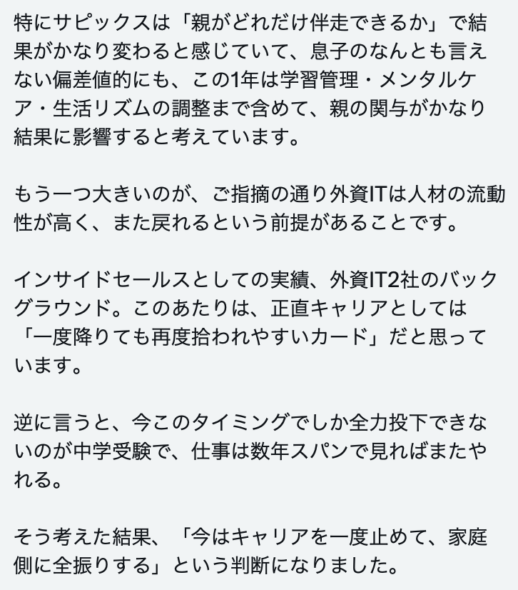 kyuyokaitori's tweet photo. 外資ITで働くワーママがフルリモートの実働1日5時間で年収1600万円というポジションを捨てた理由 https://t.co/GRw7JZy3LC