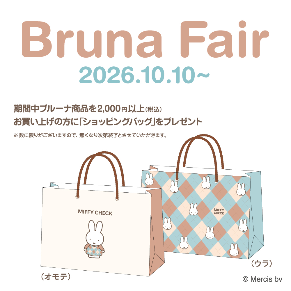 miffy_japan's tweet photo. 来月10/10（土）より「ブルーナフェア」開催。

ブルーナ商品を2,000円以上（税込）お買い上げの方に「ショッピングバッグ」をプレゼントいたします。数に限りがありますので、フェアがはじまりましたら、どうぞお早めにお店にお越しくださいね。

開催店舗など詳細はリプライ欄のリンクからご確認ください。