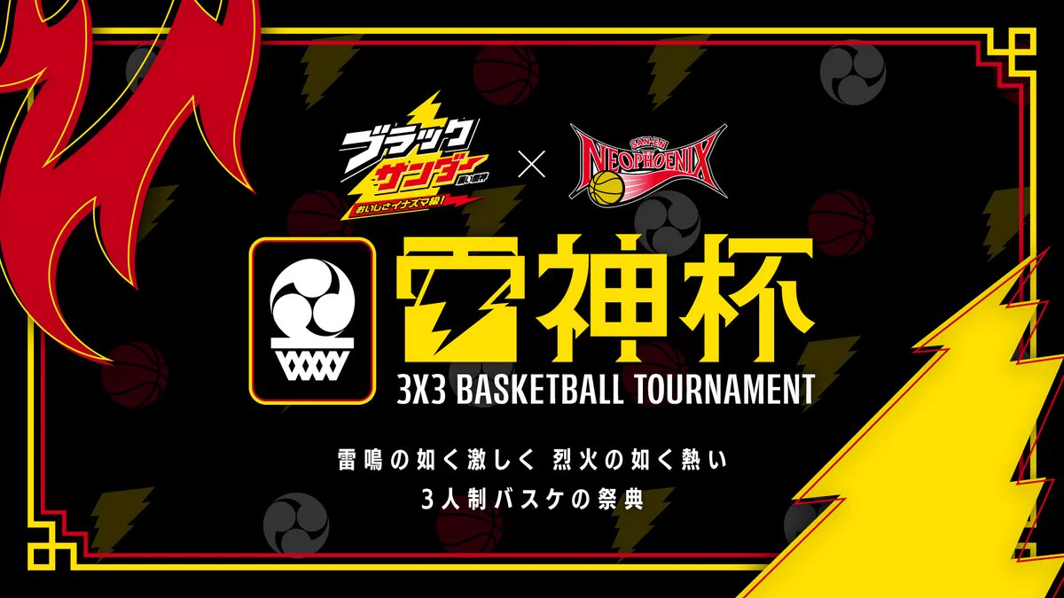 三遠ネオフェニックス🐤🔥SAN-EN NEOPHOENIX on X: 