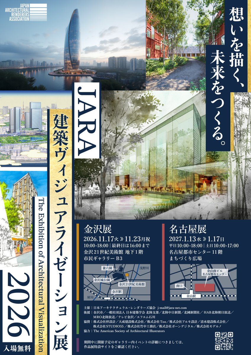 JARA_Renderers's tweet photo. 📢公式ポスター完成＆WEB更新のお知らせ

今年の『JARA建築ビジュアライゼーション展2026』は金沢と名古屋で開催します！ 素晴らしい建築表現の世界を、ぜひ会場で体感しに来てくださいね✨
🖼金沢 11/17～11/23 🖼名古屋 '27 1/13～1/17

詳細👇 https://t.co/RVgOiubiD6 #展覧会 #金沢21世紀美術館 https://t.co/C8pPpqTxFC