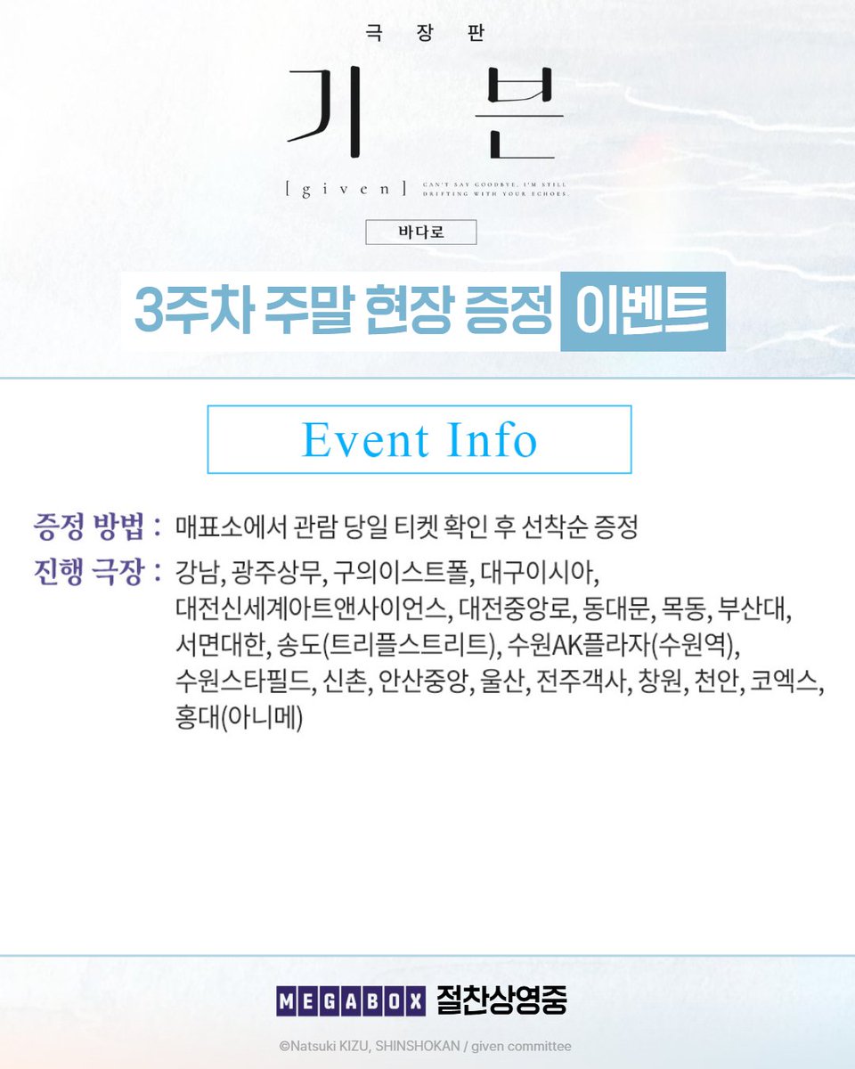 MEGABOXon's tweet photo. <극장판 기븐 - 바다로>
3주차 주말 현장 증정 이벤트

- 카시마 히이라기
- 야기 시즈스미
* 캐릭터 비주얼 A3 포스터 2종 중 1종 랜덤증정

*자세한 내용은 이벤트 페이지에서 확인해 주세요!

<극장판 기븐 – 바다로>
🎬 절찬상영중
https://t.co/L1RoCTm3PT

#given #syh #극장판기븐 #기븐바다로
#미디어캐슬 #캐슬플러스
#메가박스 #SPOKOREA