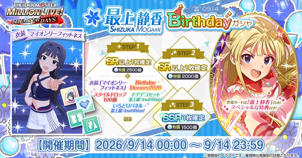 ミリオンライブ！ シアターデイズ【公式】 on X: 