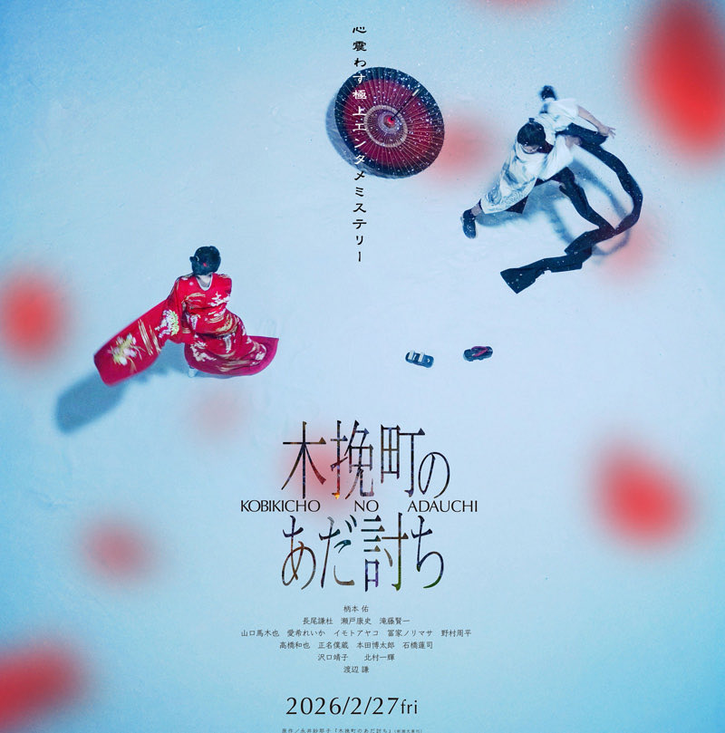 kan0604ktw's tweet photo. 『#木挽町のあだ討ち』#映画鑑賞
あだ討ちをプロデュースする。
原作が面白いので、映画も当然いい。
実力派の役者さん達が演じているので、芝居に迫力がある。
個人的には、沢口靖子さんの母役が良かった。
★★★.5 https://t.co/A3suJ25dXF