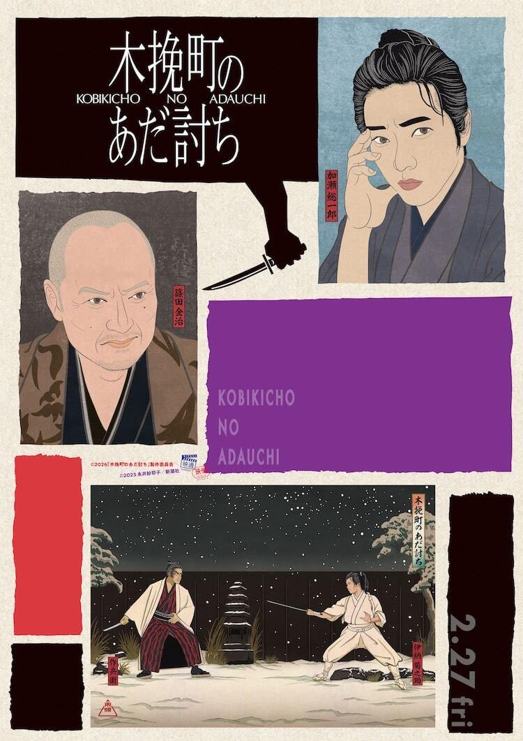 kan0604ktw's tweet photo. 『#木挽町のあだ討ち』#映画鑑賞
あだ討ちをプロデュースする。
原作が面白いので、映画も当然いい。
実力派の役者さん達が演じているので、芝居に迫力がある。
個人的には、沢口靖子さんの母役が良かった。
★★★.5 https://t.co/A3suJ25dXF