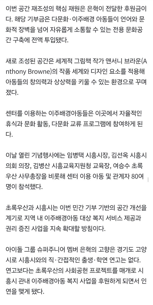 hyuk_right's tweet photo. 슈퍼주니어 은혁, 1억 기부로 ‘상상 놀이터’ 선물
🔗https://t.co/Zy1Eiexix9

슈퍼주니어 은혁 1억 기부… 시흥 이주아동 ‘모두의집’ 새 단장
🔗https://t.co/BPFJRasa70

혁재가 기부했던 놀이터 완공됐대🥹
차카니 혁재 복복 쓰다듬어줘야해🥹🥹🫳🫳🐰

#은혁 #Eunhyuk https://t.co/nCCS0sseZm