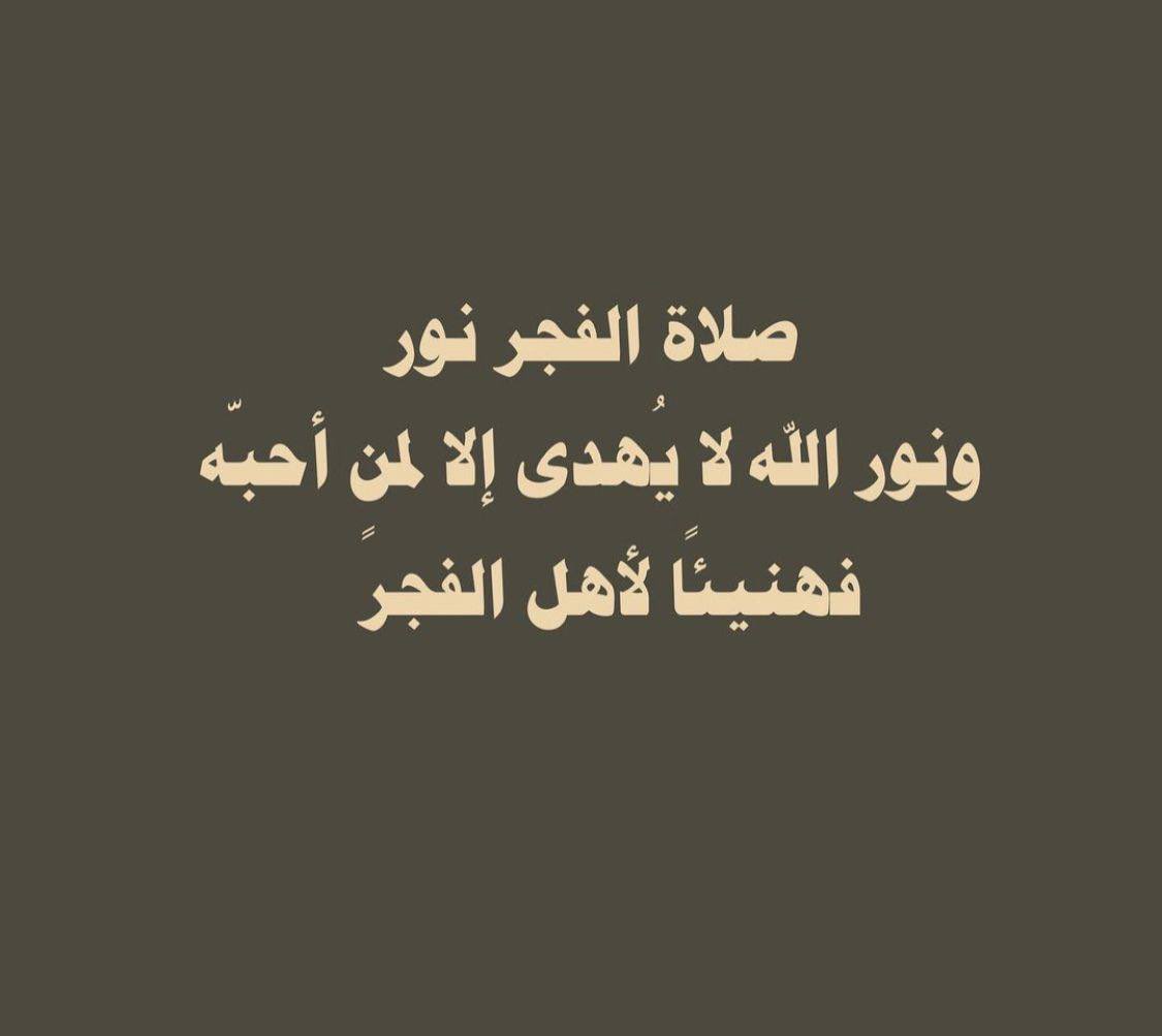 qu7uu's tweet photo. صلاة الفجر يا اهل الخير. https://t.co/3B720hq8d0