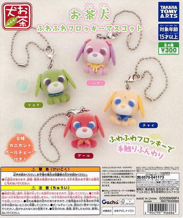 w0_lf_'s tweet photo. ✧交換✧
お茶犬 ふわふわフロッキーマスコット ガチャガチャ

譲╎ハナ
求╎リョク

池袋手渡しまたは郵送

※手渡し優先

検索からもお気軽にお声掛けください。 https://t.co/htETLq7frI