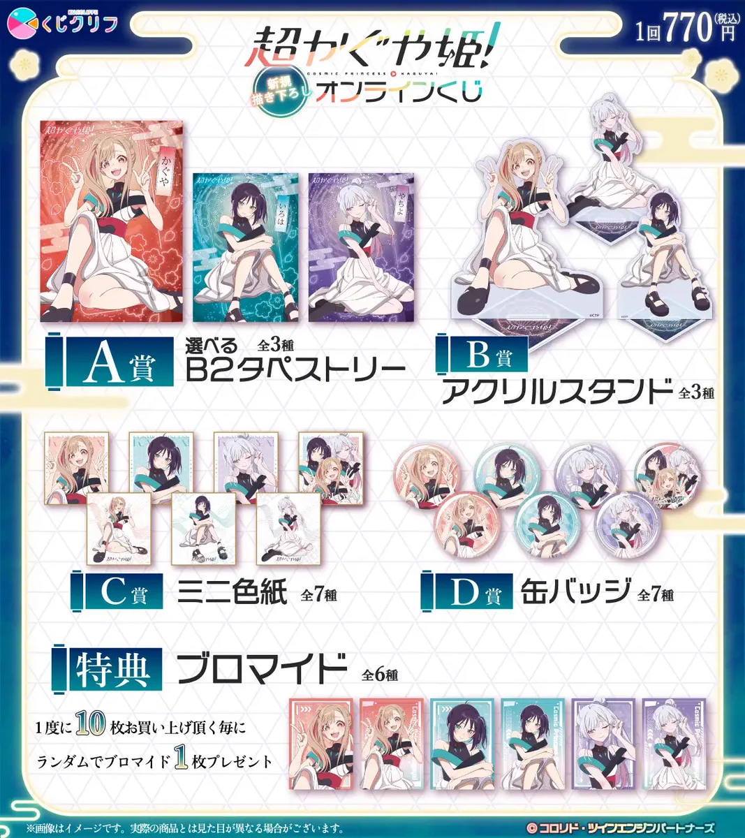 超かぐや姫 くじクリフ 彩葉 タペストリー 超かぐや姫！ グッズ情報 on X: 