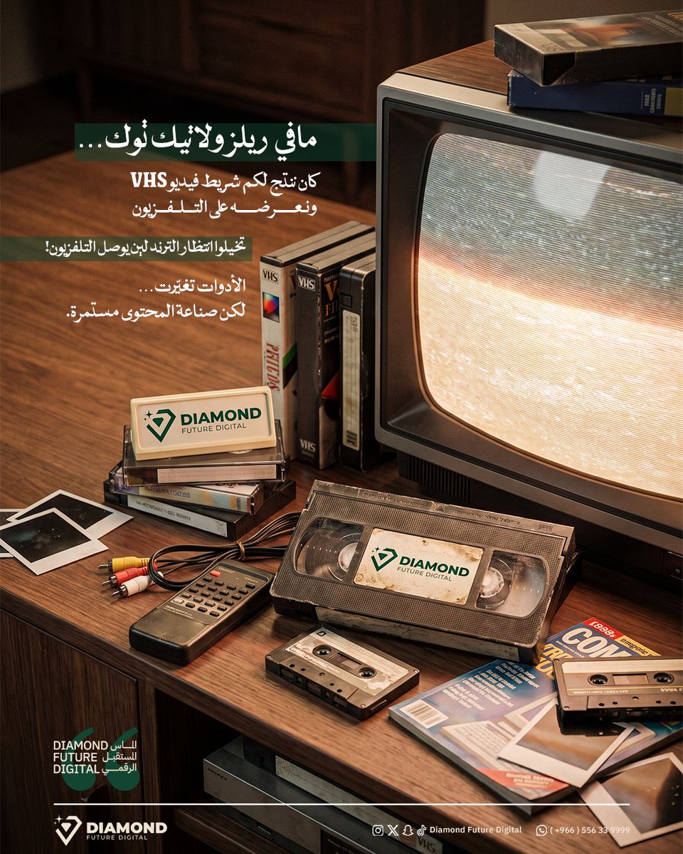 dfd_marketing's tweet photo. زمن يتغيّر… وشراكة تبقى. 💎
الأدوات تتطور، لكن أساس التسويق الصح واحد:
فكرة صح، محتوى صح، ووصول للجمهور الصح.

ألماس المستقبل الرقمي | نصنع حضورك بما يناسب زمنك.

#الثمانينات #التجارة_الالكترونية #سوشل_ميديا https://t.co/GFYvIanZOj