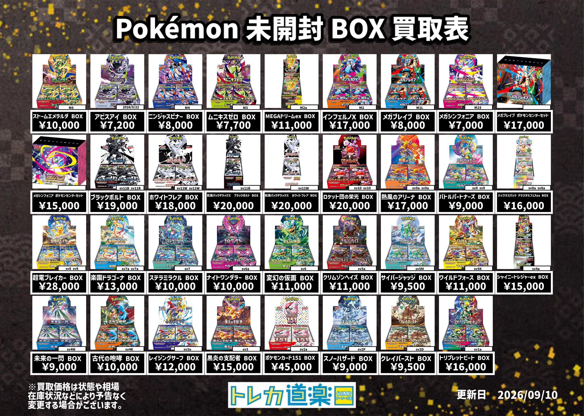 トレカ道楽 仙台駅前アーケード店 on X: 
